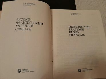 Digər kitablar və jurnallar: Словари. Есть еще разные словари. Чтобы посмотреть все мои обьявления — 6