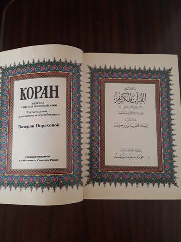 rusca tərcumə: Quranın rus dilinə tərcüməsi, avtor Proxorov. 70 man . Satıcı sözünün