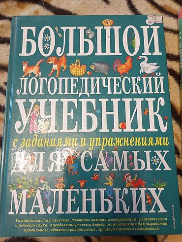 логопедия: Набор детских учебных пособий для развития речи и чтения. 500сом 1) — 1