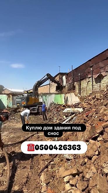 силив: Услуга: покупка домов/зданий под снос и скупка б/у профнастила — 1