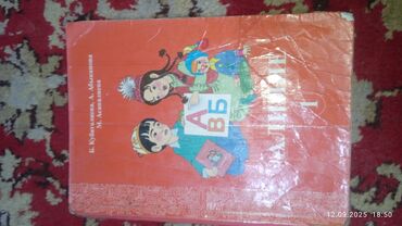 кыргыз тили 1: Продается книги для кыргыз класс и русский классам почти новые!