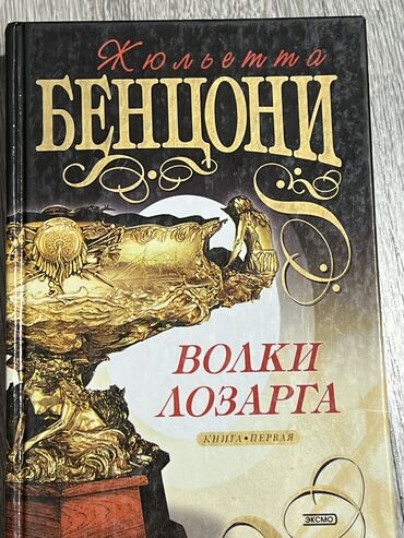 Художественная литература: На русском языке, Б/у, Самовывоз, Платная доставка — 5