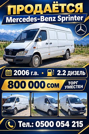 toyota sprinter: Mercedes-Benz Спринтер: 2006 г., 2.2 л, Дизель, Фургон — 1
