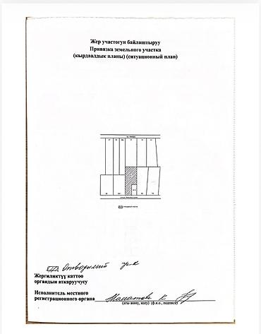 Продажа участков: 4 соток, Для строительства, Красная книга, Договор купли-продажи — 4