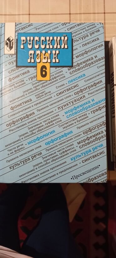 религиозные книги: Русский язык 6- класс для русск.кл. Баранов,Ладыженская . Новое .200