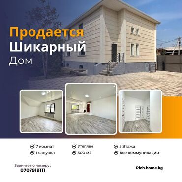продаю дом ленинский район: 300 м², 7 комнат, Свежий ремонт Без мебели