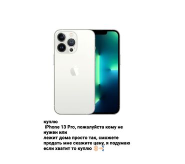 ремонт водяных насосов: Куплю хочу купить iPhone 13 Pro у кого реально он дома лежит без