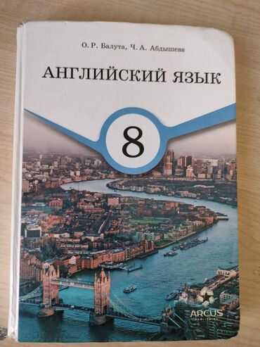 велосипед дордой: Учебники для 8 класса (на русском языке): 1) Английский язык. Авторы