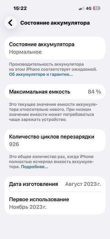 IPhone 15, модель MTMN3J/A, память 128 Г Батарея: - Состояние