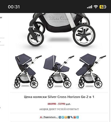 Коляски: Прогулочная коляска Silver Cross в отличном состоянии. Полный — 14