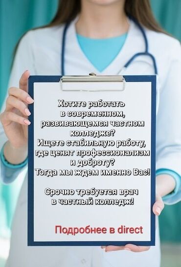 вакансия фельдшера: Врач. Дордой Плаза ТРЦ
