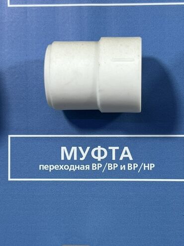 циркуляционные насосы для отопления: Муфта, Материал: Пластиковые