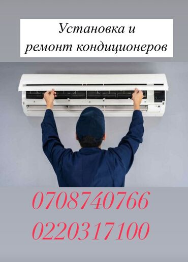 Установка кондиционеров: Установка кондиционеров