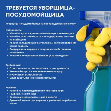 жумуш кафе: Талап кылынат Тазалоочу, Төлөм Жума сайын