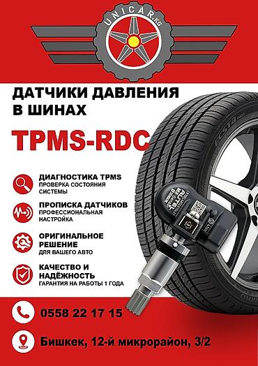 Шиномонтаж: Что предлагаем: - Диагностика TPMS: проверка состояния системы — 1
