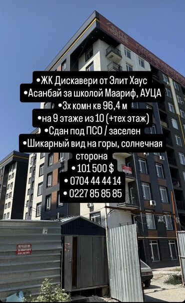 квартира арча бешиктен: 3 комнаты, 96 м², Элитка, 9 этаж, ПСО (под самоотделку)