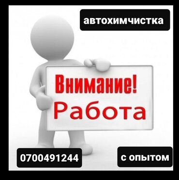 с джал: Срочно! Срочно! В автоателье Лидер требуется работник на