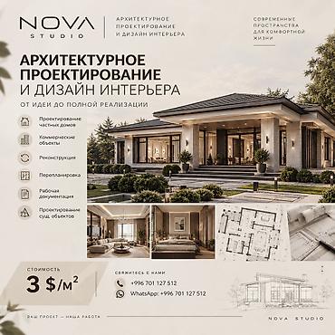 Услуги проектировщика, архитектора: Design & Engineering Services, | Офисы, Квартиры, Дома, Бесплатная консультация — 1
