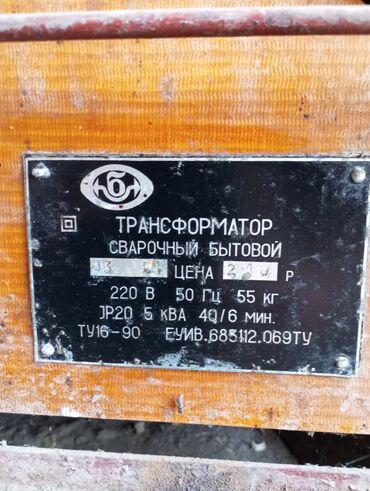 редми нот 13 с: Продаю сварку бытовой 220 Вольт !