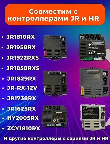 rota grid: Запчасти и электроника для детских электромобилей AX Volt - Пульты — 3