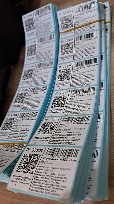 Печать: Распечатка честный знак Честный знак Распечатка штрих- кодов — 1