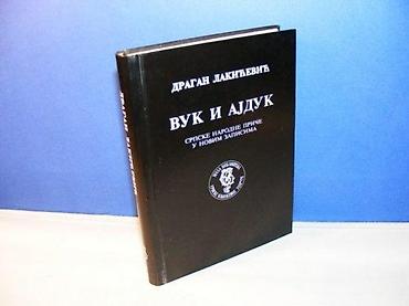 yugo igracka: Vuk i ajduk dragan lakićević skz 1992 tvrd povez, strana 266 17 cm — 1