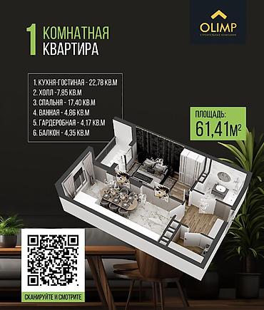 батора: 1 комната, 61 м², Кок-Жар ж/м Элитка, 5 этаж, ПСО (под самоотделку) — 3