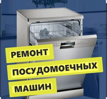 куплю персональный компьютер: Посудомойка, Бесплатная доставка