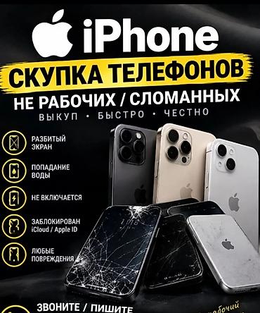 Ремонт телефонов, планшетов: Скупка телефон б/у на запчас — 1