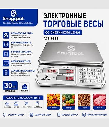 Электронные торговые весы со счётчиком цены Snugspot ACS-968S at lalafo.kg Электронные торговые весы со счётчиком цены Snugspot ACS-968S
