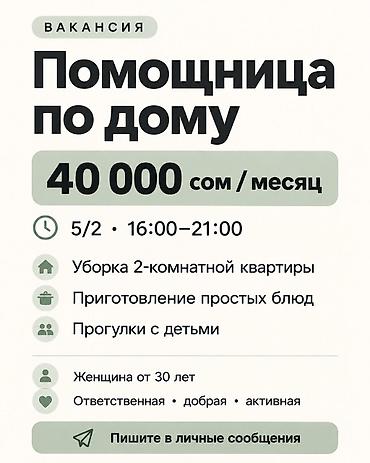 Домработницы: Требуется Домработница, График: Пятидневка, Работа по вечерам, Оплата: Ежемесячно — 1