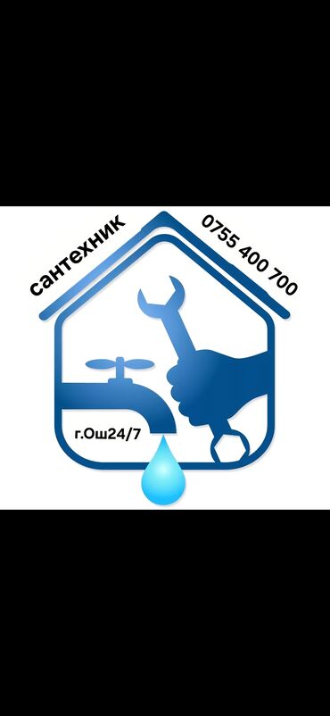 сантехник круглосуточно: Сантехнические услуги в г. Ош, круглосуточно (24/7). Что делаем: -
