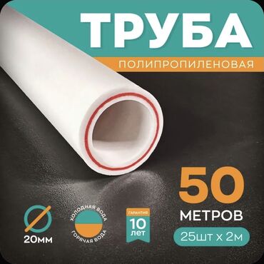 Электрические щиты: Труба для водопровода Материал: Полипропилен (ПП)
