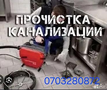 ПРОЧИСТКА КАНАЛИЗАЦИИ - Профессиональное удаление засоров в