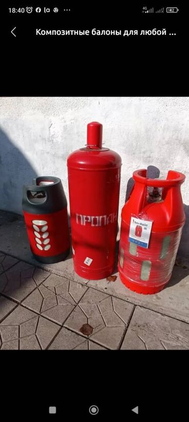Газовые баллоны: Газовые баллоны