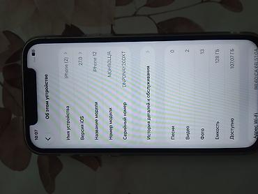 айфон 11 обычный: IPhone 12, Б/у, 128 ГБ, Белый, Чехол, 81 % — 5
