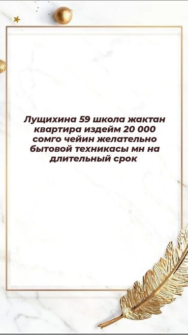сдаю дом с подселением: 2 бөлмө, Толугу менен эмереги бар
