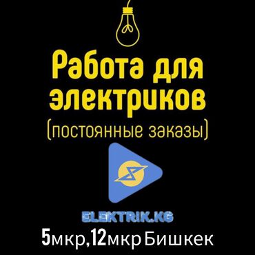 frontend разработчик вакансии без опыта: Требуется Электрик, Оплата Ежедневно, Более 5 лет опыта