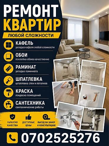 косм: РЕМОНТ КВАРТИР ЛЮБОЙ СЛОЖНОСТИ Выполняем качественный ремонт квартир — 1