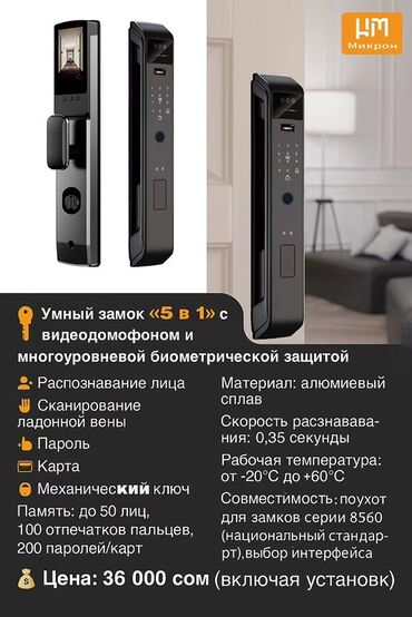 чехол на удостоверение: Акылдуу эщик кулпу, Башка өндүрүүчү, Акы төлөнүүчү орнотуу