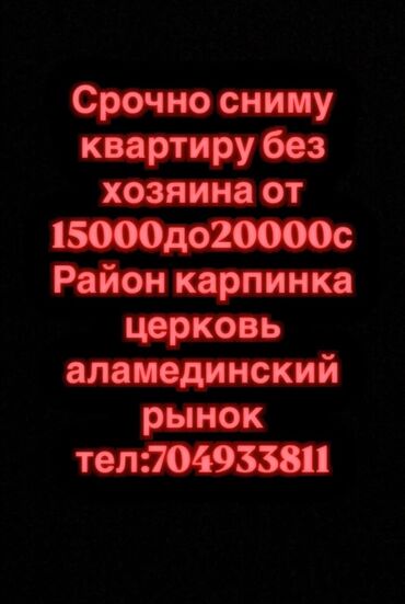 долгосрочная аренда квартир бишкеке: 3 комнаты, Собственник
