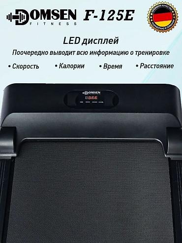 5 лет: Беговая дорожка DOMSEN Fitness F-125E - Двигатель Leeson (США) с — 2