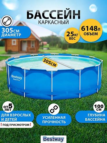 БАССЕЙН УЖЕ ЭТИМ ЛЕТОМ ☀️ 👨‍👩‍👧‍👦 Для детей и взрослых 💦 305×100 см