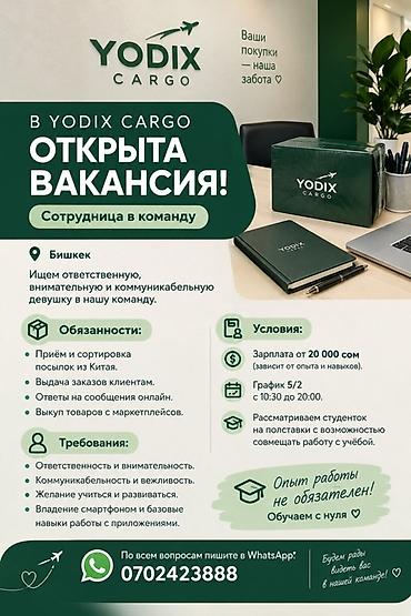 📦 В YODIX CARGO ОТКРЫТА ВАКАНСИЯ! 📍 Бишкек Ищем ответственную и at lalafo.kg 📦 В YODIX CARGO ОТКРЫТА ВАКАНСИЯ! 📍 Бишкек Ищем ответственную и