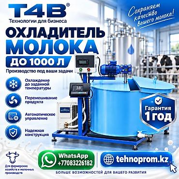 Охладитель молока, танк. Охладители. Продажа и изготовление