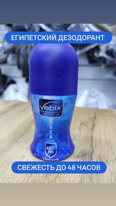 средство от пота: Дезодорант VEBIX Deo (Вебикс део 48 часов) Blue active ―