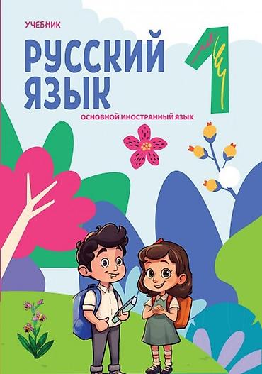 репетитор по бухгалтерскому учёту: Muelliem axtarilir rus dili — 1
