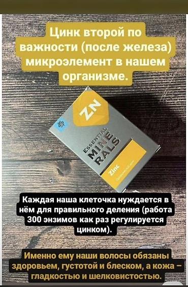 essential: БАД Essential Minerals ZN (Zinc) - Формула с цинком для ежедневного — 1