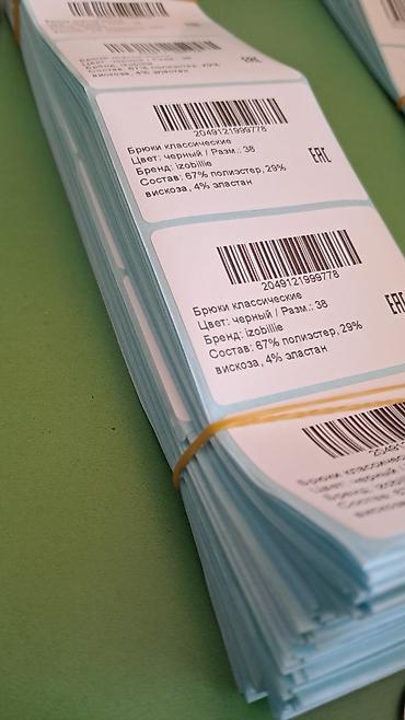 Печать: Распечатка честный знак Честный знак Распечатка штрих- кодов — 15