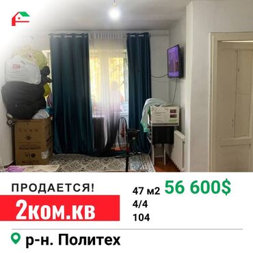 квартира район политеха: 2 комнаты, 47 м², Индивидуалка, 4 этаж, Косметический ремонт